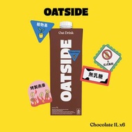 Oatside 巧克力燕麥植物奶 1公升 (此日期前最佳:2027年1月21日)