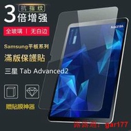 【現貨】三星Galaxy平板玻璃貼 保護貼 適用S7 S6lite S5e A7 Tab A 8.0 10.1 10.5