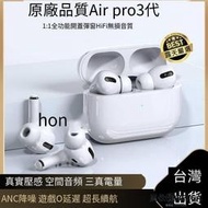 【全場免運】【免運】AirPods Pro 3代藍芽耳機 原廠品質 2代無線耳機 AirPods2 蘋果耳機airp