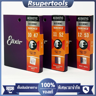 สายกีต้าร์โปร่ง Elixir 80/20 BRONZE ที่มีเคลือบ NANOWEB COATING เป็นสายแท้ 100% จาก Elixir ที่มั่นใจ