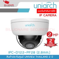 UNIARCH IPC-D122-PF28(40) กล้องวงจรปิด IP CAMERA 2MP PoE มีไมค์ในตัว ONVIF BY BILLIONAIRE SECURETECH