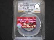 限時下殺特價 公博評級AU53 日本昭和33年 1958年單鳳100元銀幣1 亞洲錢幣