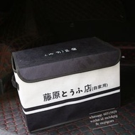藤原豆腐店 頭文字D 收納箱 摺疊箱