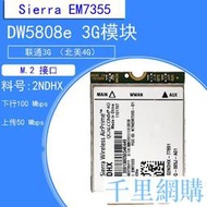 通用Sierra Wireless  EM7355筆記本內置 3G 4G模塊 聯通