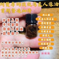 阿贊摩納頂級灣料人緣油💕