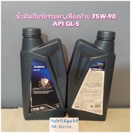 น้ำมันเกียร์ธรรมดา,เฟืองท้าย 75W-90
API GL-5 ขนาดขวด1ลิตร