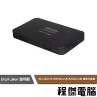 【伽利略】HD-332U31S USB3.0 to SATA/SSD 2.5吋 硬碟外接盒『高雄程傑電腦』