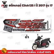 สติกเกอร์Click125i ปี2017 รุ่น17(สีสด เคลือบเงาแท้) สติกเกอร์คลิก125i ปี2017 รุ่น17 สติ๊กเกอร์Click1