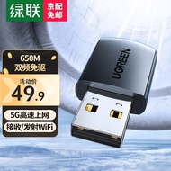 绿联（UGREEN）WiFi6免驱 USB无线网卡 台式机电脑无线WiFi接收器5G双频 适用笔记本台式机随身外置网络天线发射 【650M-WiFi5】5G双频-内置天线