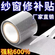 纱窗修补贴破洞修复纱窗网自粘条蚊帐补漏贴防蚊虫魔术贴修复神器26.5.5ffff Self-adhesive strip for repairing holes in window screens, 