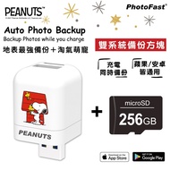 PhotoFast x SNOOPY史努比 iOS/Android通用版 自動備份方塊【含256GB記憶卡】-紅屋款
