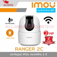IMOU IPC-TA32CP-L : RANGER 2C กล้องวงจรปิด Indoor WIFI 3 MP ไม่มี Port LAN สำหรับใช้แบบ WIFI เท่านั