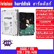 ivision Premium 1TB 2TB 3TB 4TB 500G CCTV HDD 5400RPM, 64MB, SATA-3 ( ฮาร์ดดิสพกพา Internal Harddisk