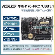 華碩 H170 M PLUS E D3 PRO USB3.1 GAMING主板1151針支持6代6700
