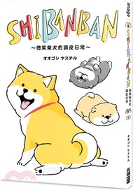 SHIBANBAN：微笑柴犬的調皮日常