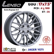 ล้อแม็ก Lenso ขอบ 17x7.5 นิ้ว JAGER YETI 4รู 4x100 ET +35 สีเงิน MT City, Jazz, Vios, Yaris ของใหม่ แท้โรงงาน แม็กขอบ 17