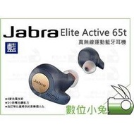 數位小兔【Jabra Elite Active 65t 真無線運動藍牙耳機 藍】入耳式 無線 立體聲 藍芽耳機 公司貨