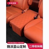 Wei Brand Lanshan Rear Multifunctional Storage Box Interior Modification Two-Row Aisle Seat Backrest