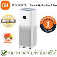 Xiaomi Mi Smart Air Purifier 4 Pro เครื่องฟอกอากาศ ของแท้ ประกันศูนย์ 1ปี (Global Version)