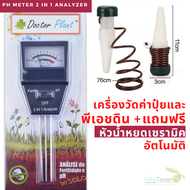 เครื่อง วัด ค่า ph ประกัน1ปี เครื่องวัดค่าphดิน กรดด่างของดิน และ วัดค่าปุ๋ยNPK โดยรวม ph meter แถมฟ