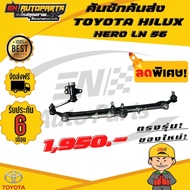 คันชักคันส่ง ไฮลักฮีโร่ toyota TOYOTA HILUX HERO LN 56