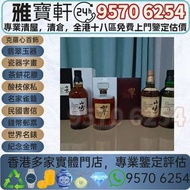 高價回收 響21花鳥風月，日本威士忌，響12，響17，響21，響30，山崎，山崎18，山崎25，余市，余市15，余市20，竹鶴17，竹鶴21，響12花鳥風月，響17花鳥風月，響21花鳥風月，余市15，