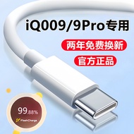 Suitable for iQOO9 Data Cable Fast Charging Cable iQ009Pro Dedicated Charging Cable Original IQOO9pr