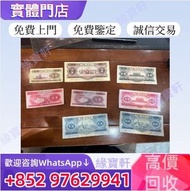 免費上門鑒定 高價購：舊錢幣 舊版人民幣 紙幣 第二版人民幣 蘇三元 蘇叁圓 大黑拾 紅五元 黑紅壹圓 貳元 寶塔山 錢幣 第一版人民幣 第二版人民幣 第三版人民幣 第四版人民幣 民國鈔 舊版銀紙 老
