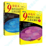 Kexin Channel 9 Points Master Ielts Listening 7+Reading 7 (Set Total 2 Volumes) Jiufen els