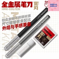 Hobby Mio HMK-03K/03G - Metal Craft Pen Knife Set With 30 Wide Edge Blades 喵匠 HMK-03K/03G 宽口金属笔刀 模型用