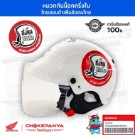 🇹🇭 Original Honda H2C Helmet / Index H2C Thailand Edition / Helmet Thailook Original