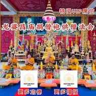 (29 Jan 2026)Biweekly 2026 💝 SangKaTan 赠僧袍 供僧 Special Monk Robe Offering Puja Grand Ceremony 法会 Pres