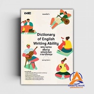 Book Dictionary of English Writing Mobility Author: Teacher Kwang Yoonanat Kueh White Eppodd Reference BK03