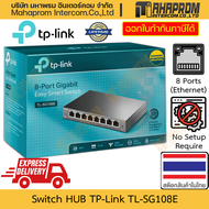 สวิตซ์ TP-Link รุ่น TL-SG108E ช่องเสียบ 8 Ethernet ไม่ต้องตั้งค่าเสียบปลั๊กลืมได้เลย สินค้ามีประกัน