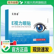 Ai Liuxiang E Eye Patch Official Flagship Store Genuine Wormwood Eye Patch Student Eye Patch Live Sa