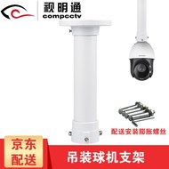 Monitoring Dome Camera Hanging Bracket Aluminum Alloy Extension Universal Hykon Dahua High-Speed Dom