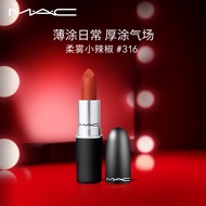 M.A.C魅可尤雾弹mac口红唇膏#316小辣椒 生日礼物女 送女友