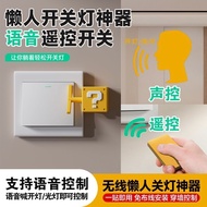Voice Control Switch Light Handy Tool Lazy Switch Smart Switch Automatic Switch Light Voice Control 
