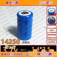 電池之家📣 可充電 14250 3.7v鋰 電池 紅外線綠點脈衝光瞄准器 COHN鋰 電池 可開票