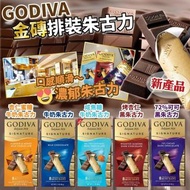 美國入口#GODIVA金磚排裝朱古力90g