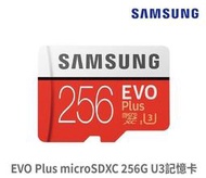 【台灣現貨】SAMSUNG 三星內存卡 EVO Plus micro SDXC 256G 記憶卡