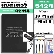 แบต IPad Mini 5 A2133 A2124 A2126 แบตเตอรี่ 5124mAh รับประกัน 90วัน แถมฟรีไขควงอย่างดี