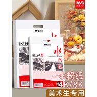 Chenguang 4K Gouache Paper Art Students Dedicated Painting Paper 8K Thickened 160g Large Size 4 Boil