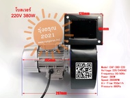[พร้อมส่งจากไทย] พัดลมโบลเวอร์ 220V 380W Blower พัดลมอุตสาหกรรม 380W 220Vac พัดลมระบายอากาศ พัดลมหอย