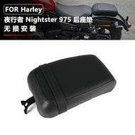 適用於哈雷夜行者 RH975 Nightster 改裝  摩托車乘客後座椅配 JC1030