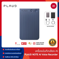 PLAUD NOTE เครื่องบันทึกเสียง AI พร้อมเคสแม่เหล็ก อุปกรณ์จดบันทึก AI สำหรับการประชุม สรุปด้วย AI