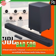 JBL BAR 500 ลำโพง Sound Bar 5.1 JBL BAR 500 ลำโพง Sound Bar 5.1 ชาแนล รองรับ Dolby Atmos ลำโพงซาวด์บาร์ 5.1 Ch Bar500 ลำโพงซาวด์บาร์ JBL (ของแท้จากมหาจักร100%)