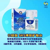 SKS MAGICAL MINERAL WATER 神奇矿物水 护眼保湿