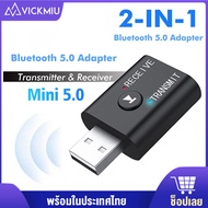 2 in 1 USB Bluetooth Receiver เครื่องส่งสัญญาณ USB Bluetooth5.0 เครื่องรับส่งสัญญาณ USB Wireless Audio Transceiver สำหรับ PC/Notebook