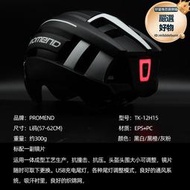 【快速出貨】PROMEND自行車頭盔安全帽一體成型帶LED警示燈可調節山地騎行裝備
